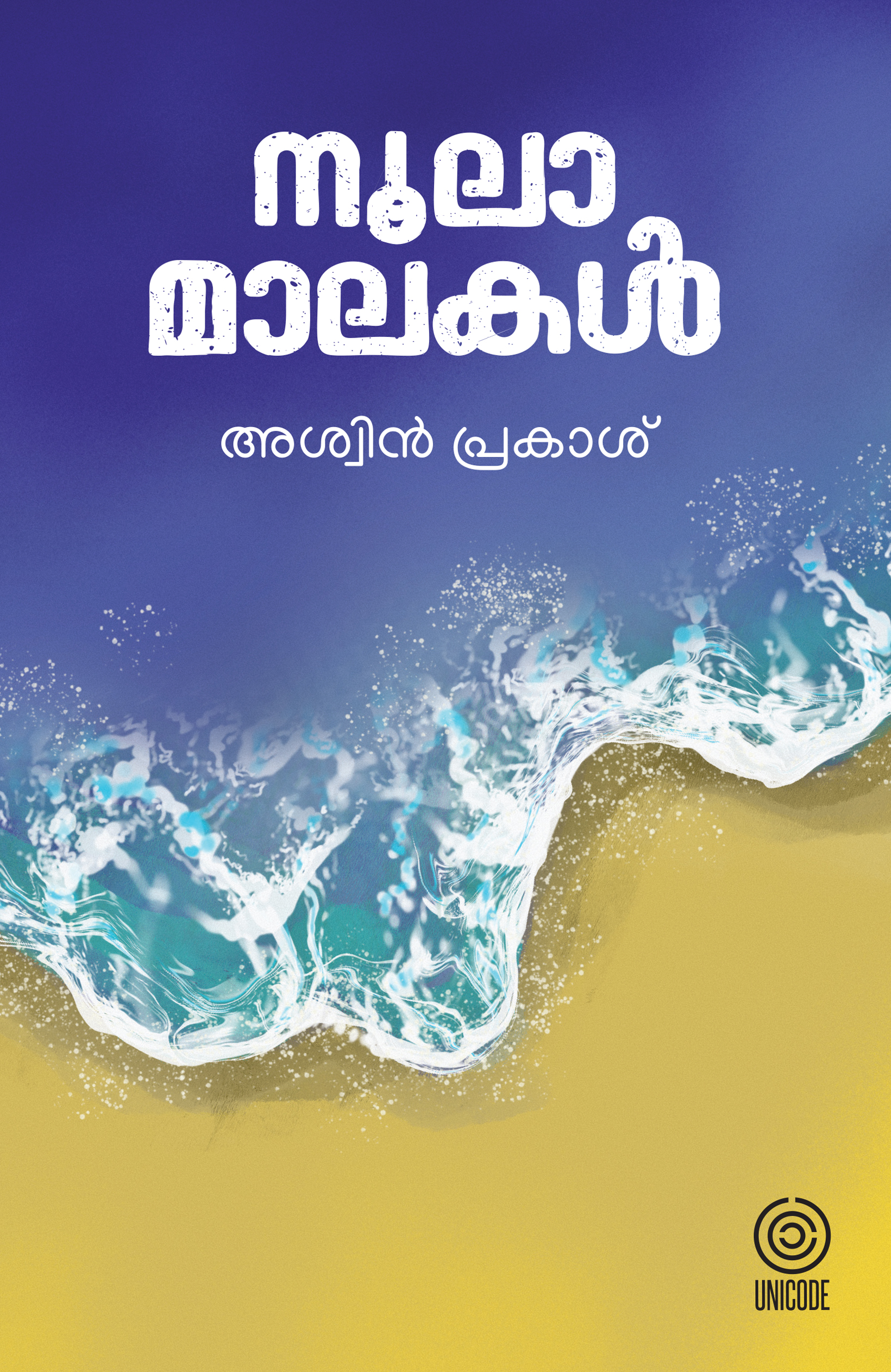 നൂലാമാലകൾ | noolamalakal