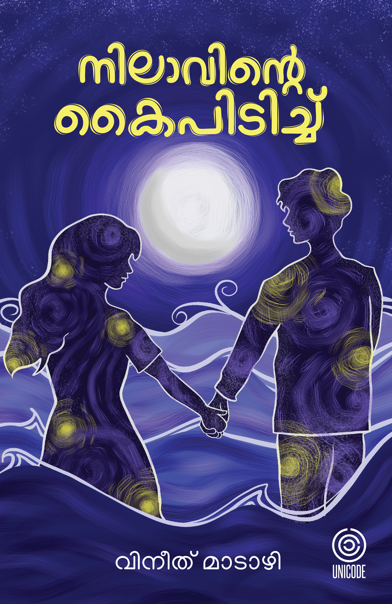 നിലാവിന്റെ കൈപിടിച്ച് | nilavinte kaipidich