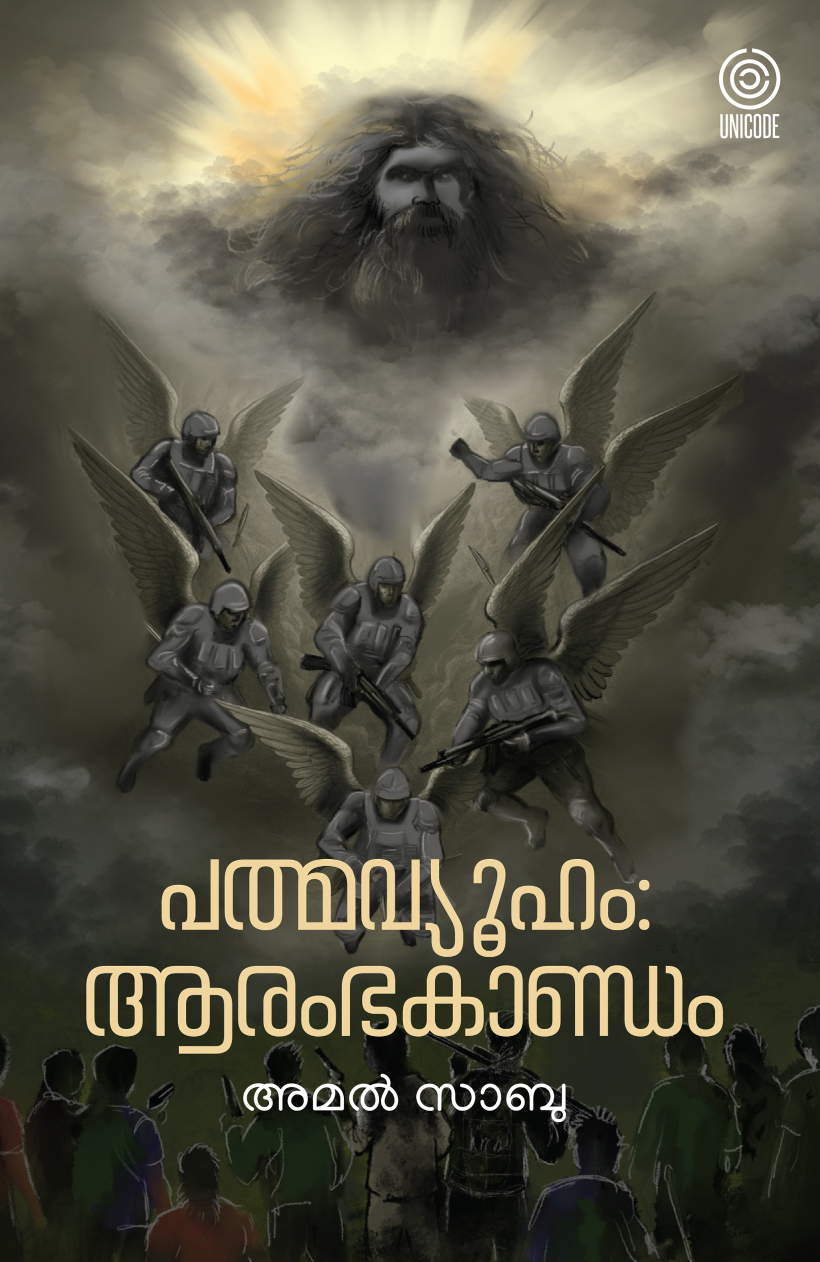 പത്മവ്യൂഹം: ആരംഭകാണ്ഡം | pathmavyooham : arambakhandam