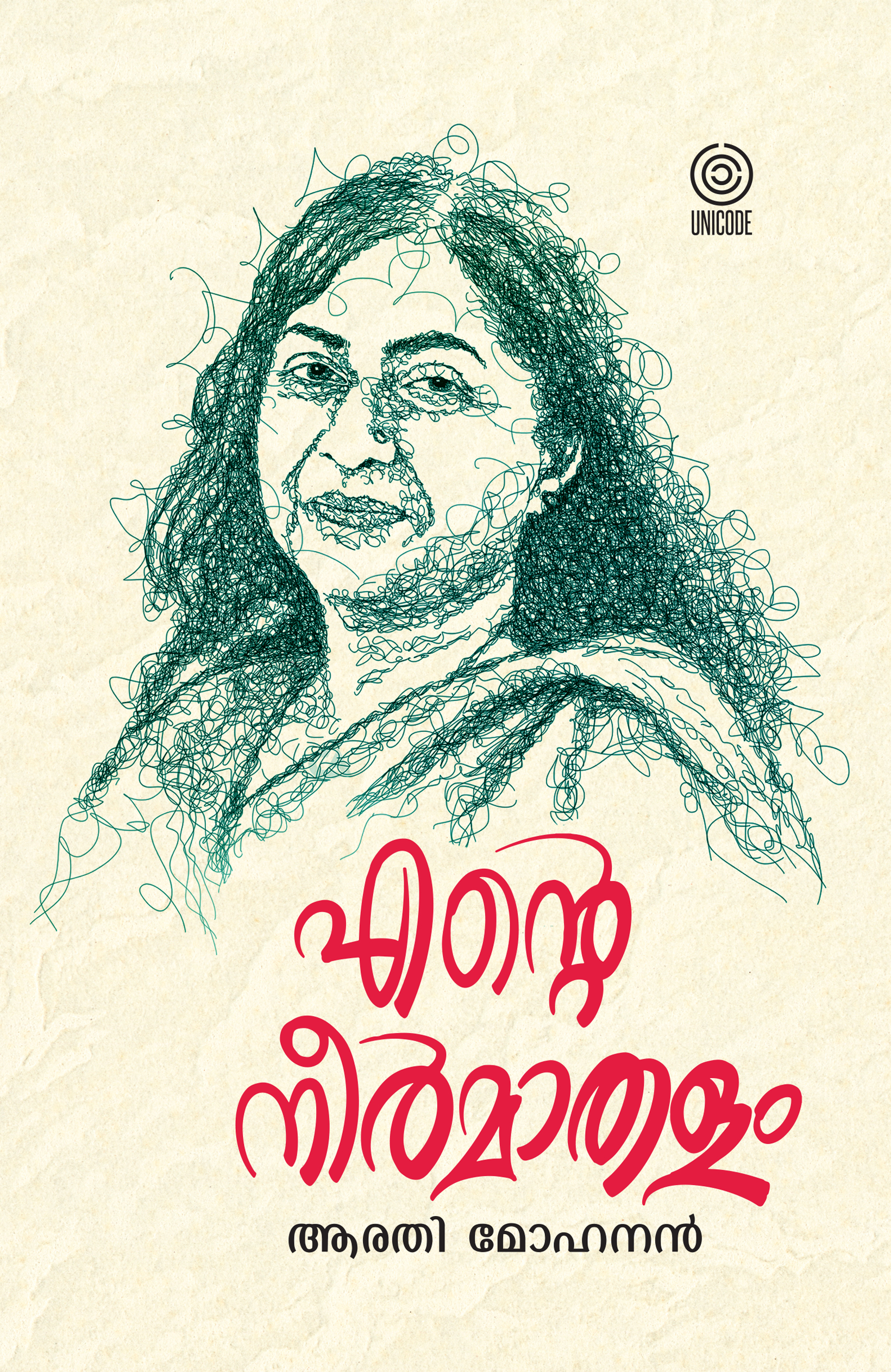 എന്റെ നീർമാതളം | Ente Neermathalam