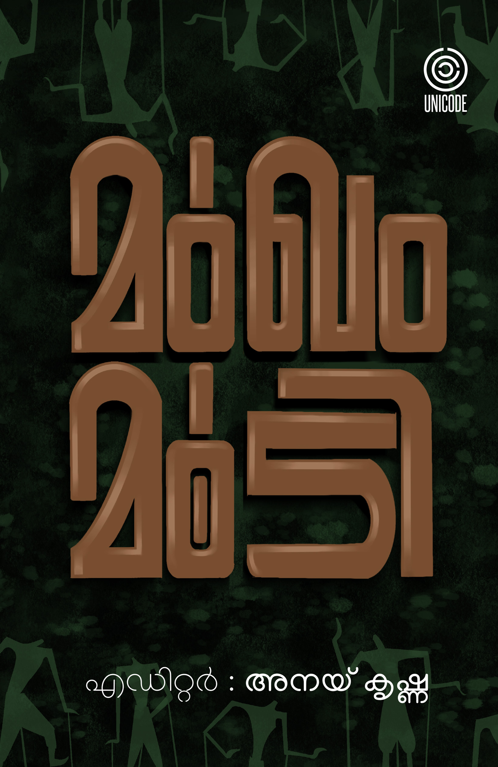 മുഖം മൂടി | Mukham moodi