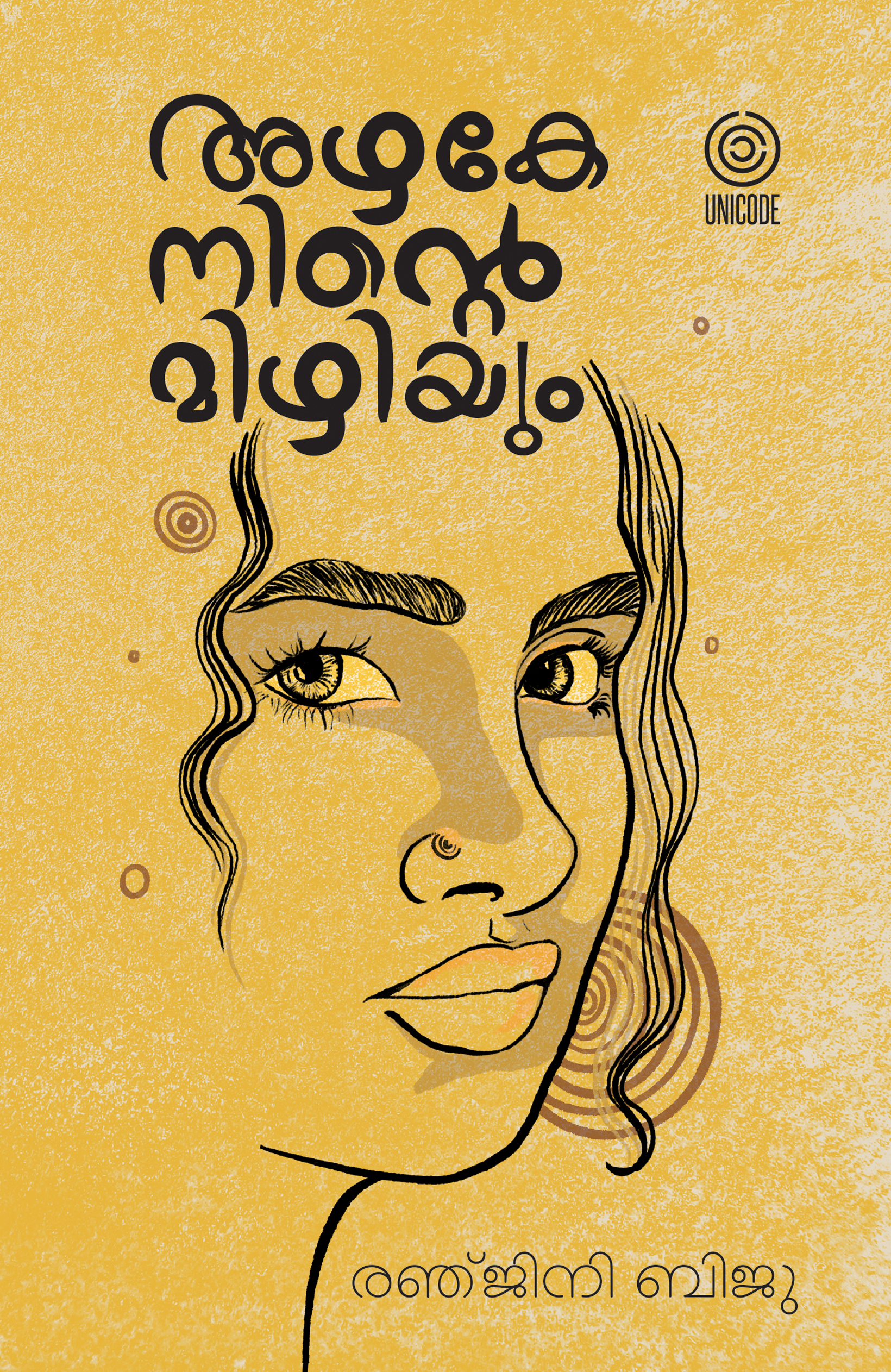 അഴകേ നിന്റെ മിഴിയും | Azhake ninte mizhiyum