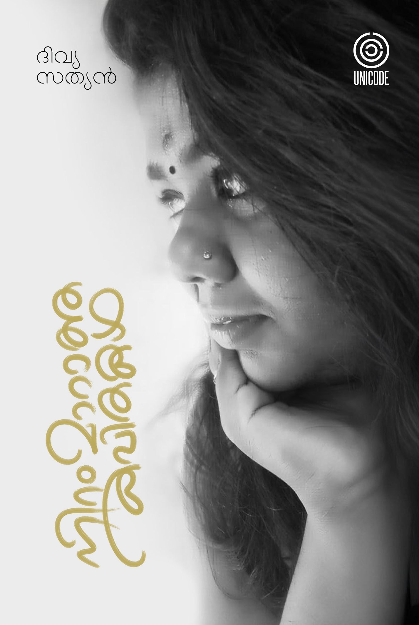 നിറം മാറാത്ത കവിതകൾ | Niram maratha kavithakal