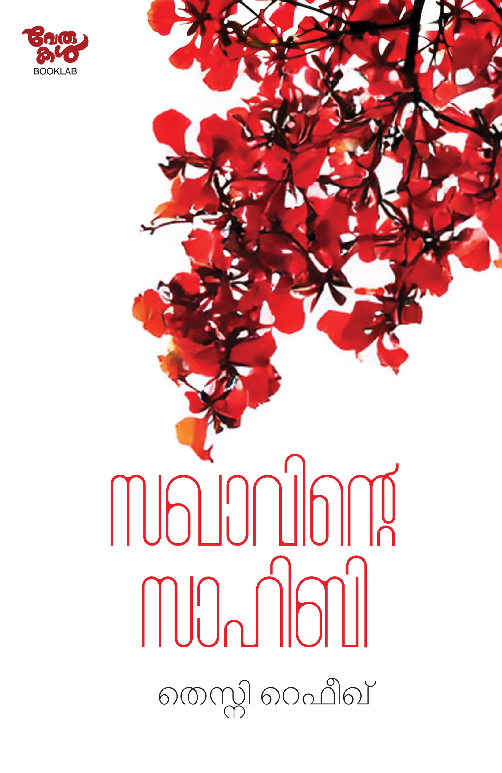 sakhavinte sahibi | pre-booking