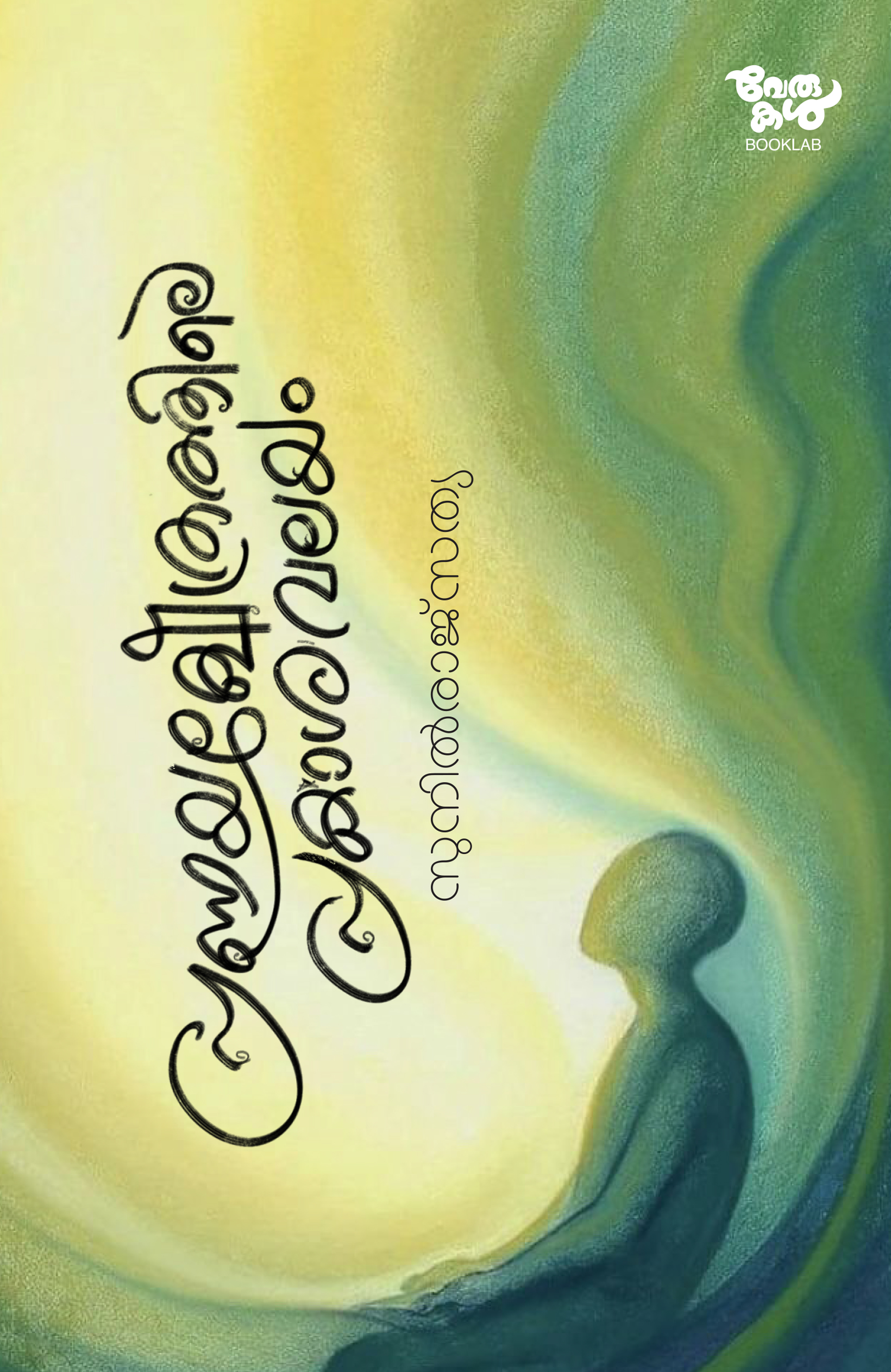 pranayashethrathile prakashavalayam | pre-booking