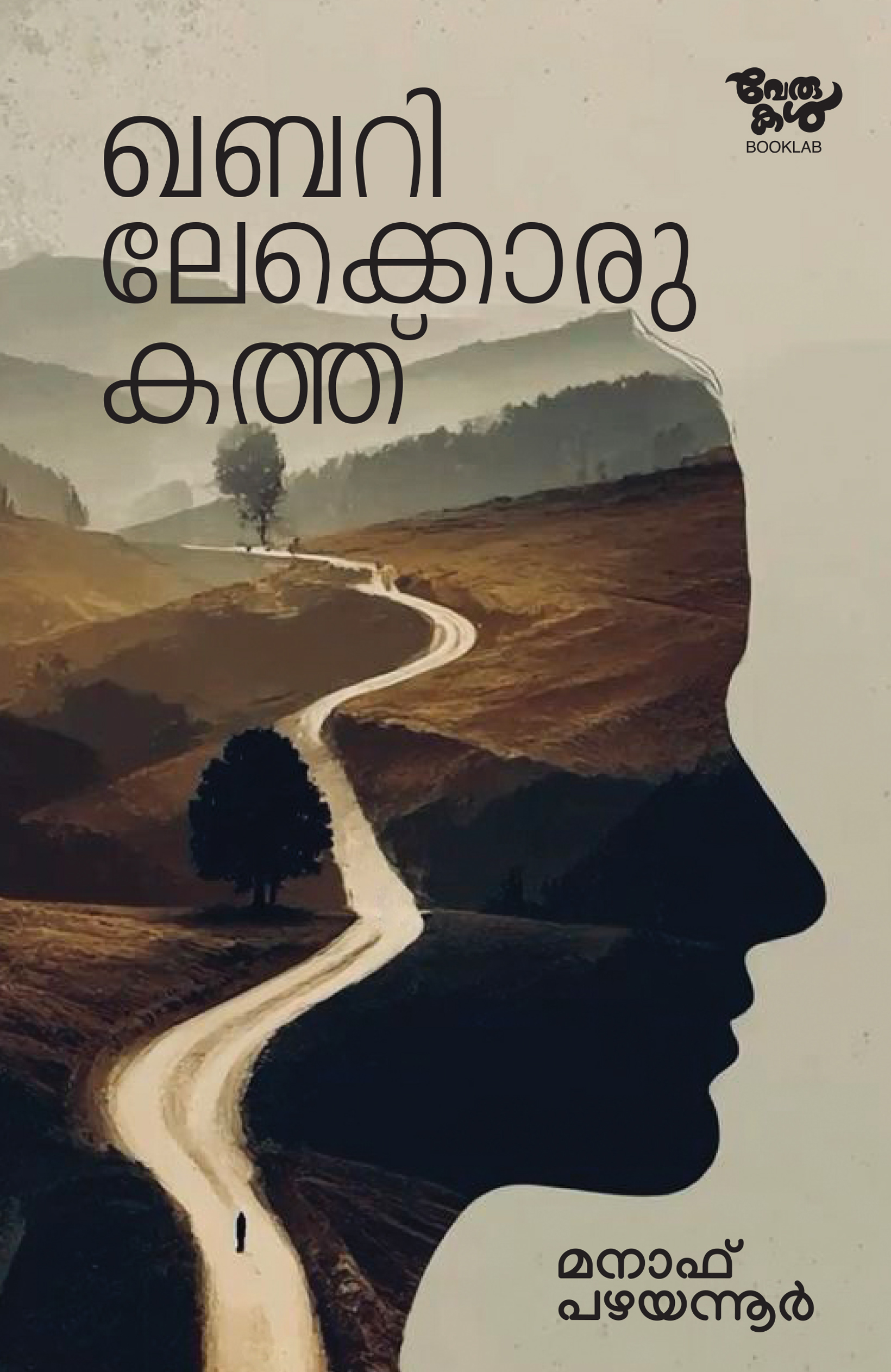 gabarilekkoru kathu | pre-booking