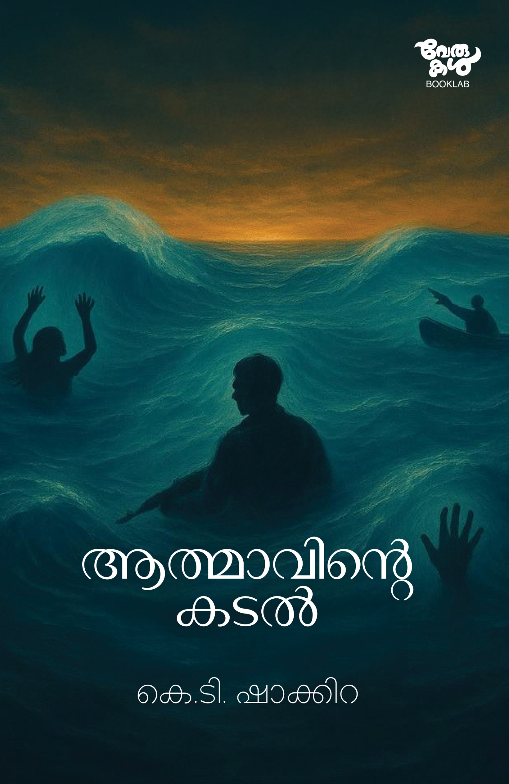 aathmavinte  kadal | pre-booking