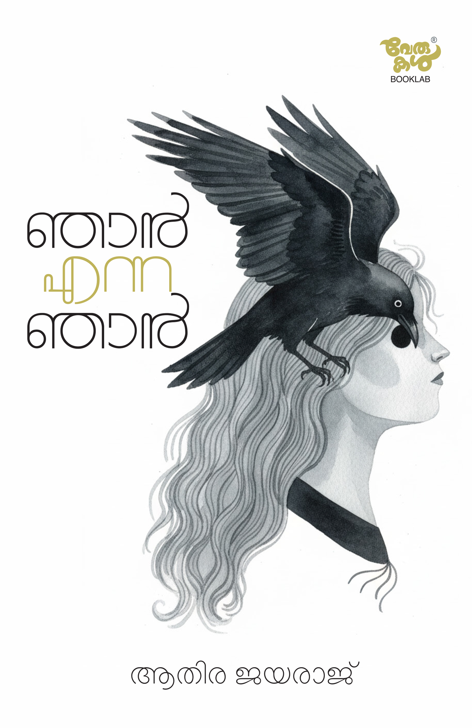 njan enna njan | pre-booking