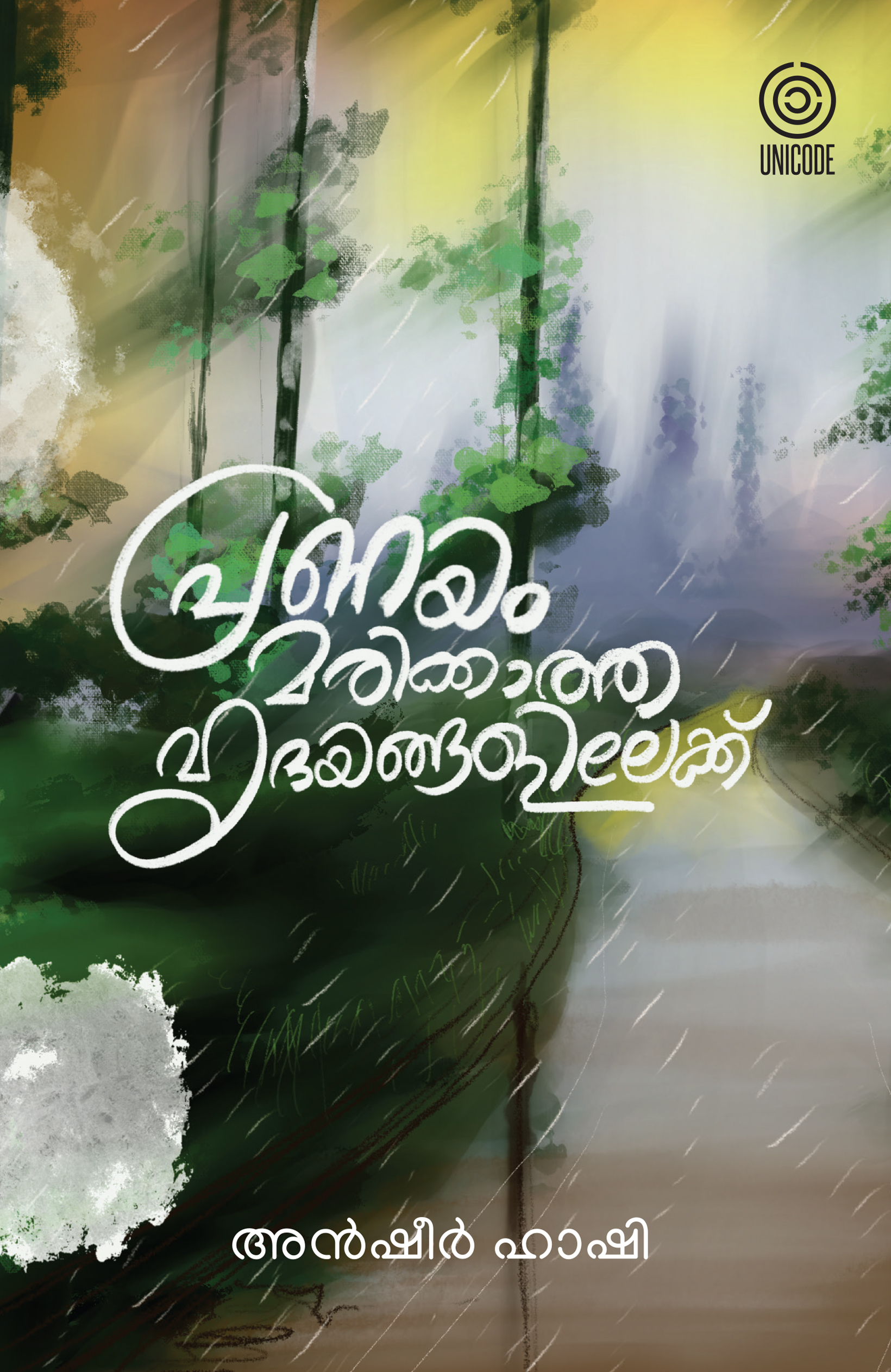 pranayam marikkatha hruthayangalilekk