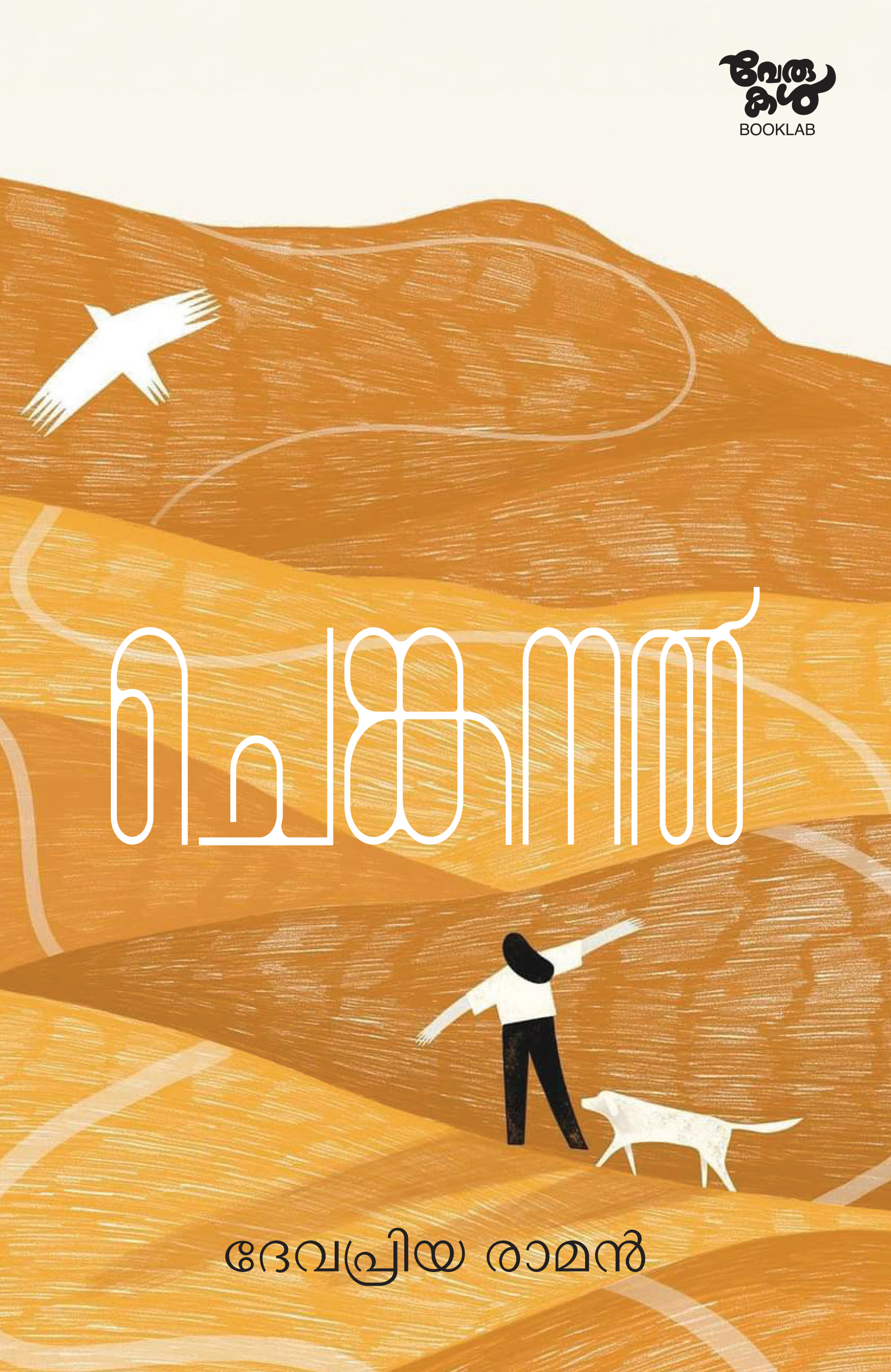 chenkanal | pre-booking