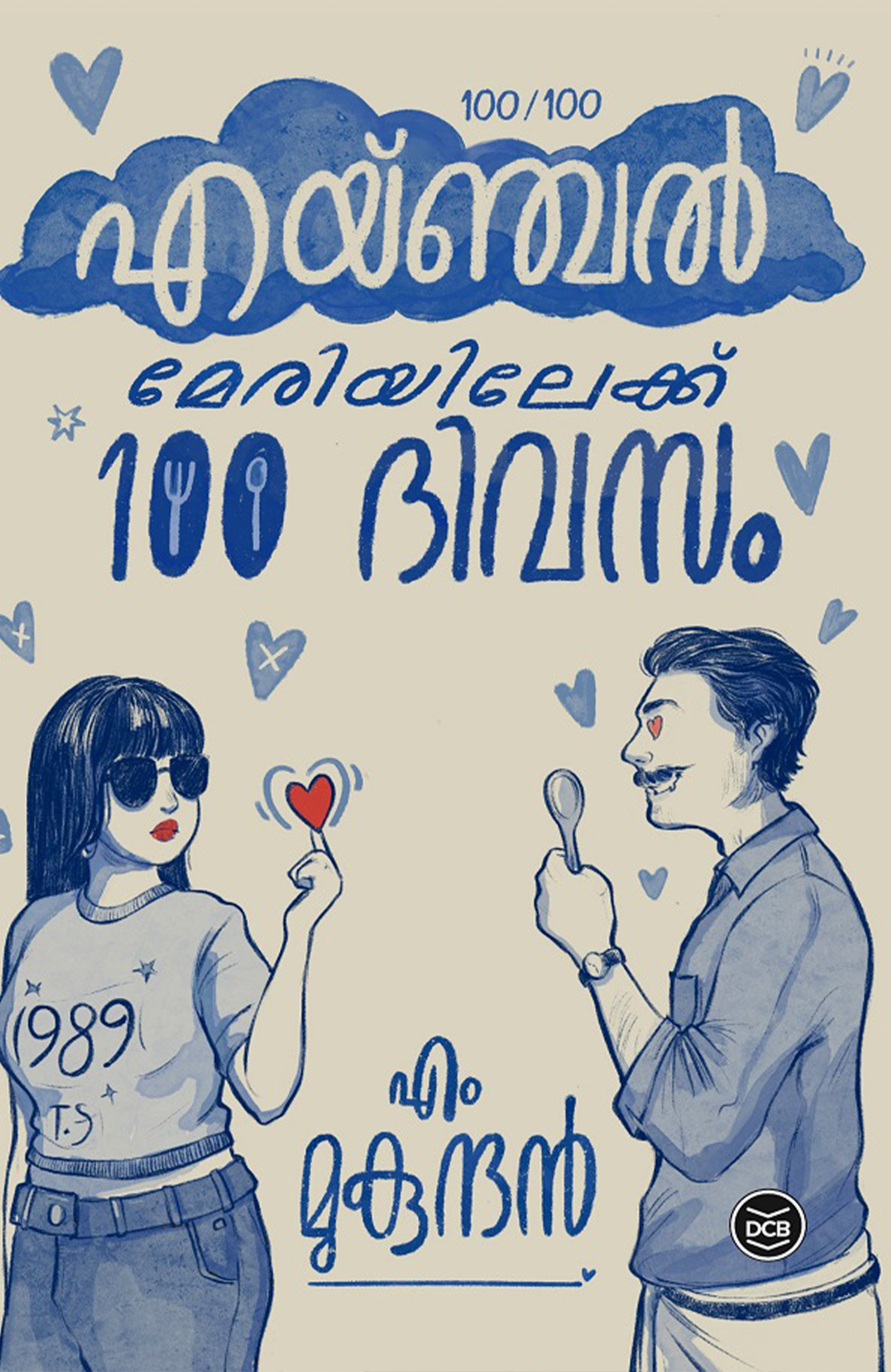 angel maryilekku nooru divasam