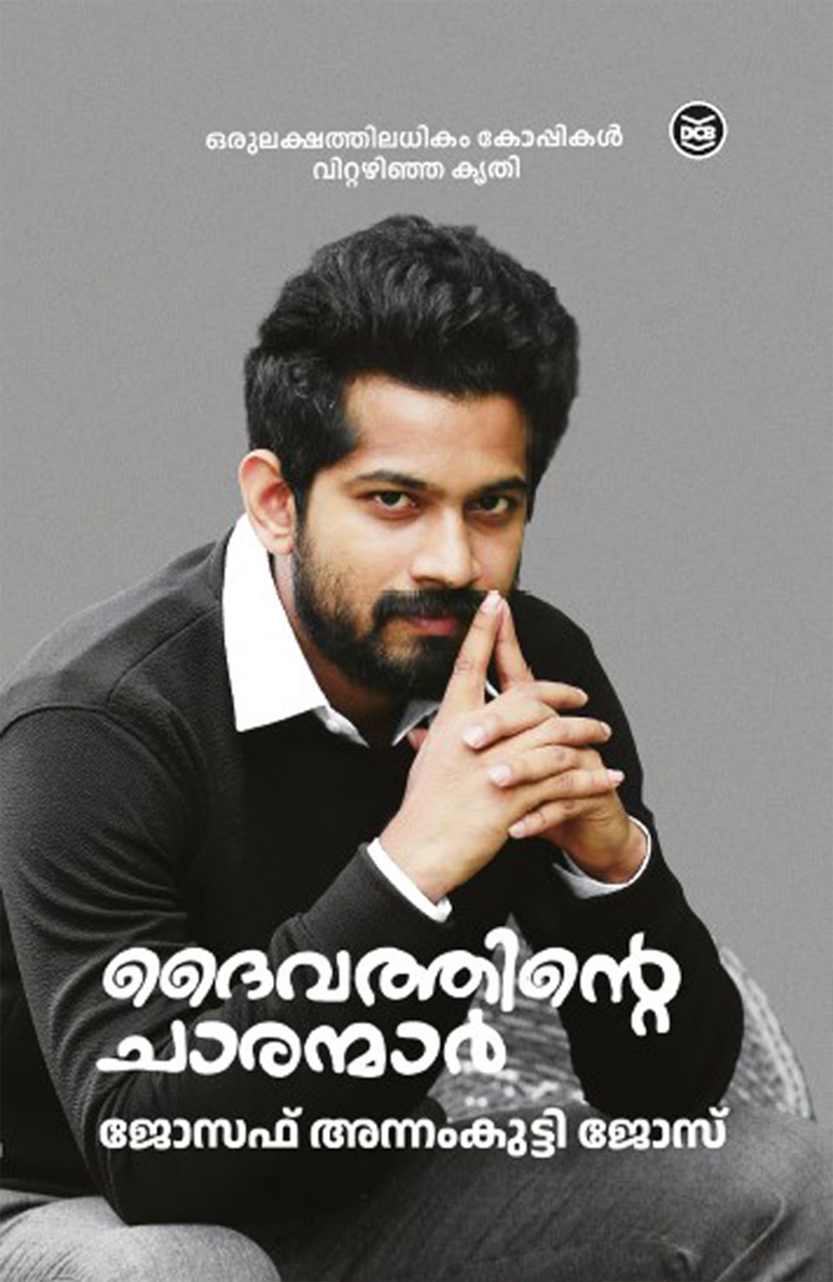 DAIVATHINTE CHARANMAR/JOSEPH ANNAMKUTTY JOSE