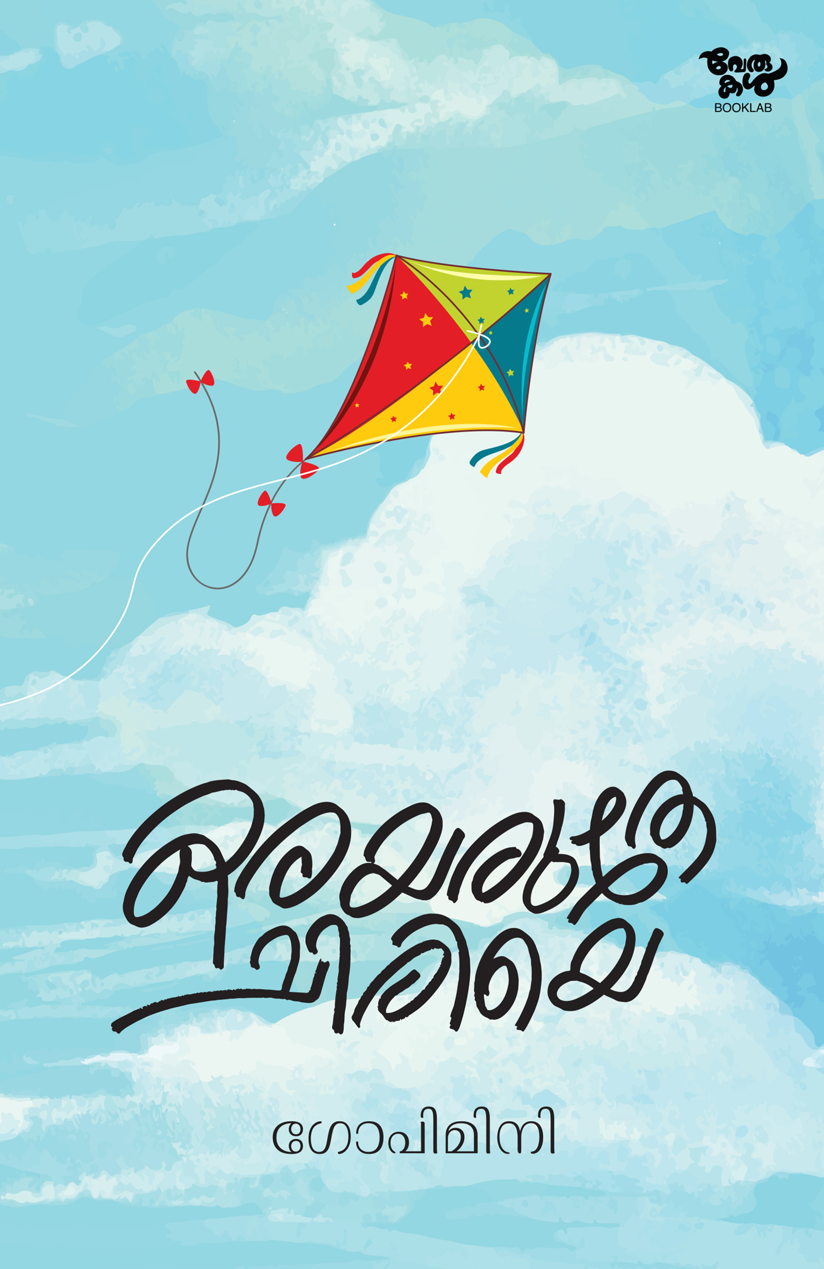 karayaruthe chiriye / Prebooking