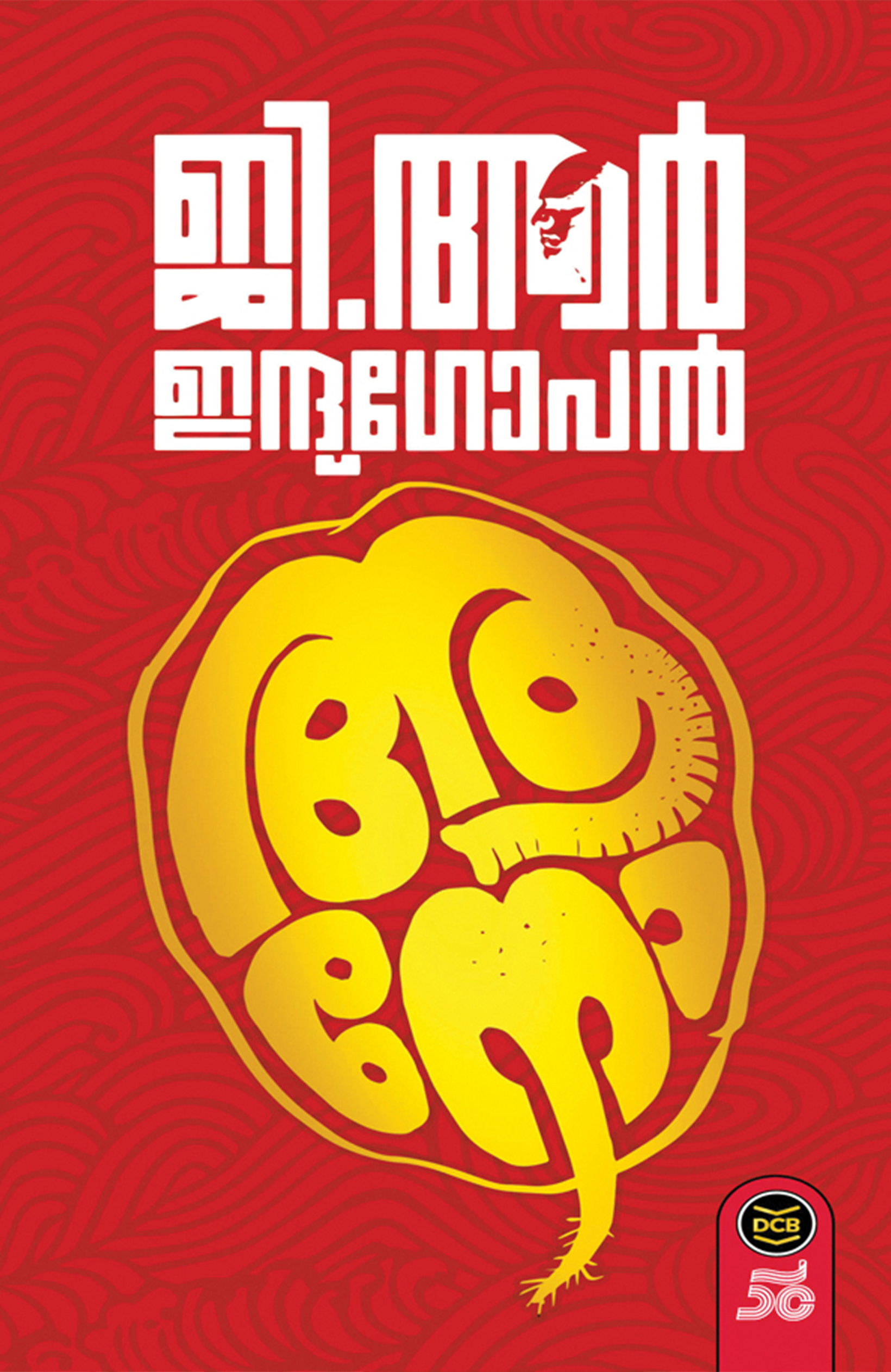 AANO/G. R. INDUGOPAN