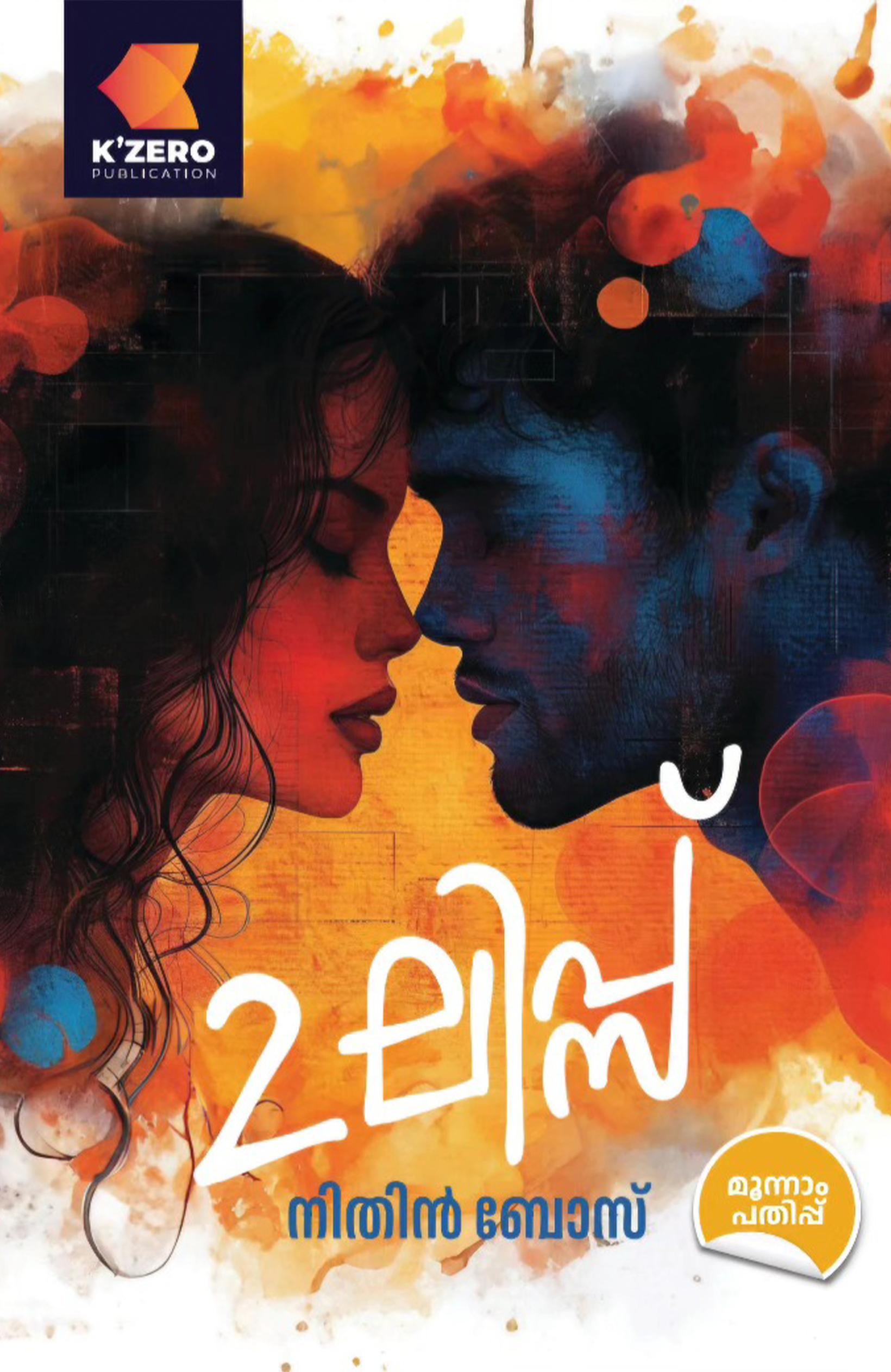 TWO LIPS/NITHIN BOSS