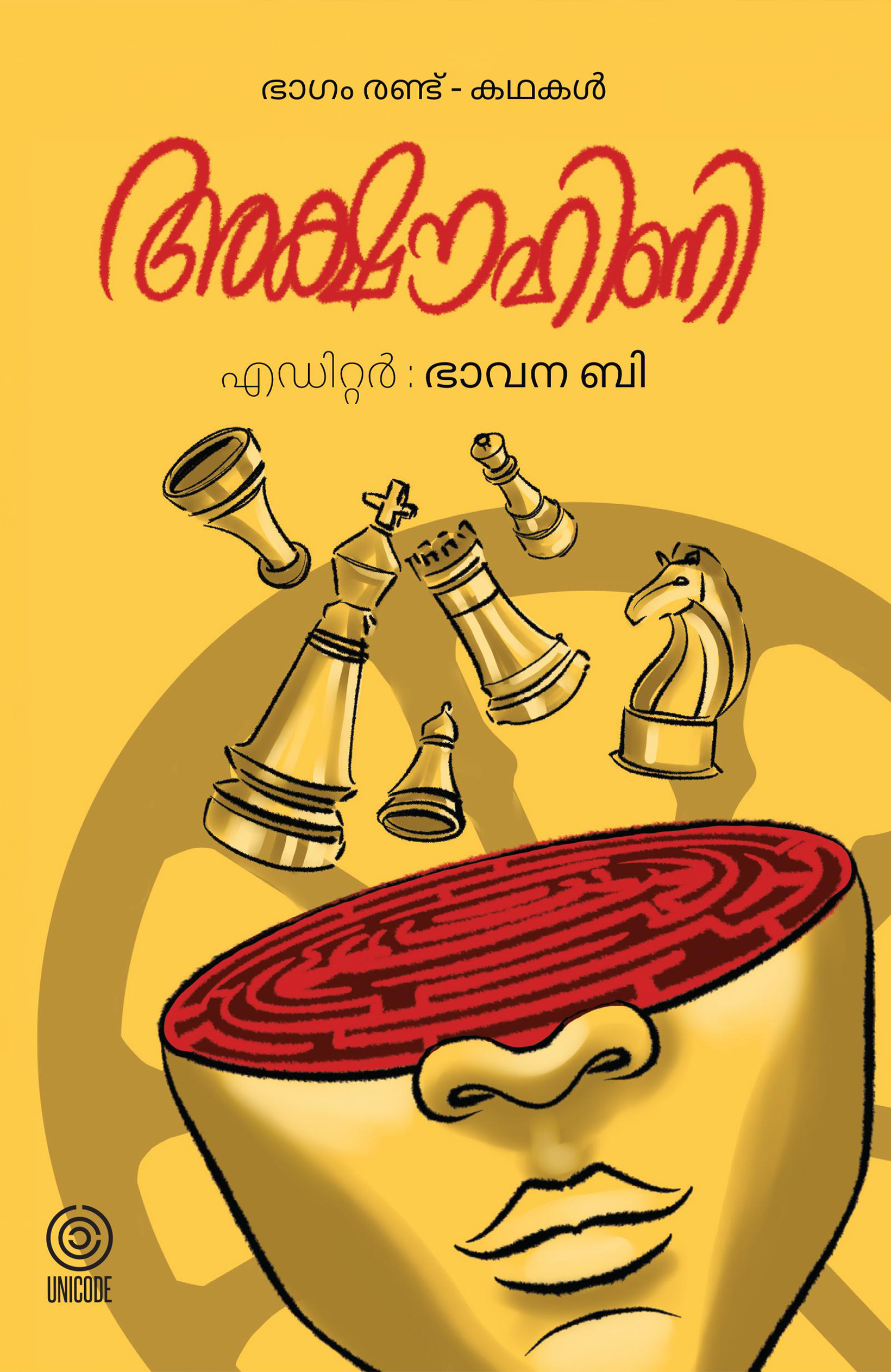 Akshouhini - Part 2 kadhakal