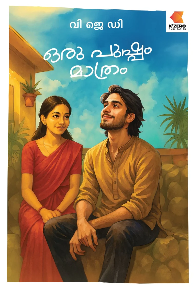 ORU PUSHPAM MATHRAM/V J D