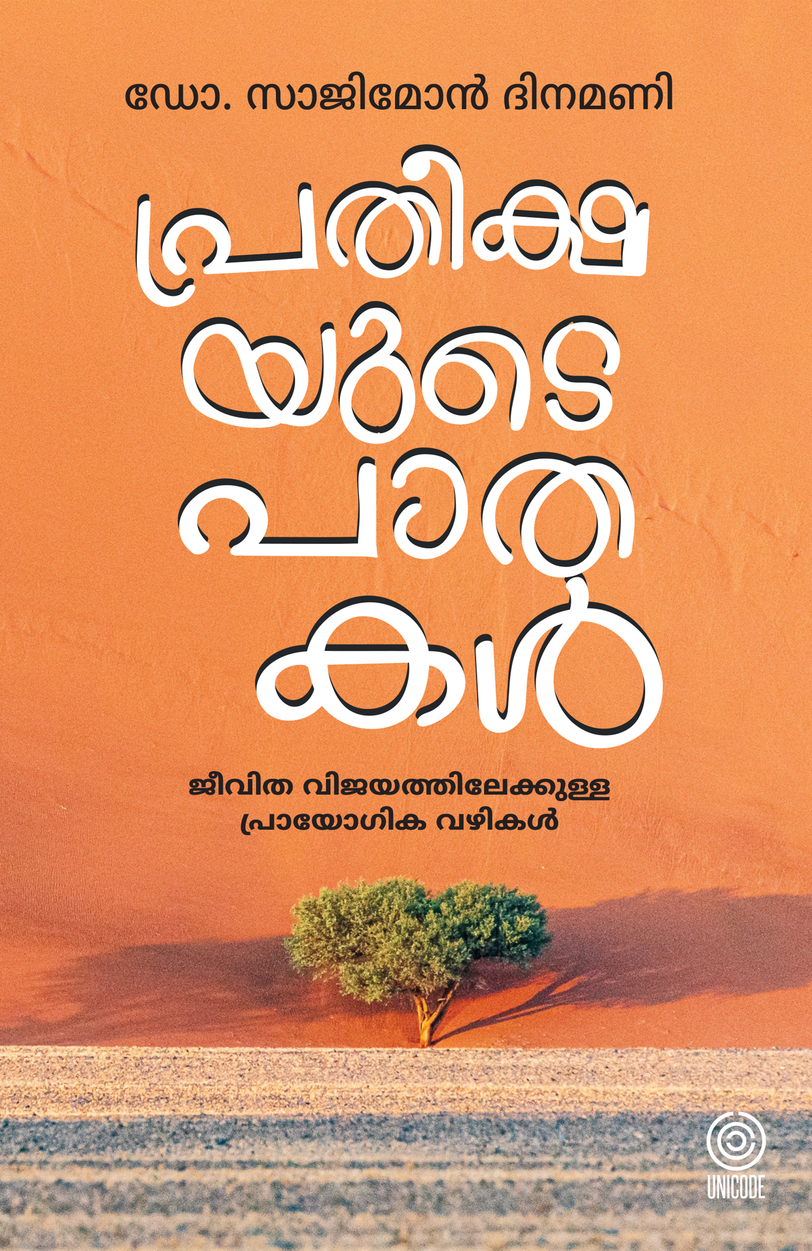 Pratheekshayude Pathayil