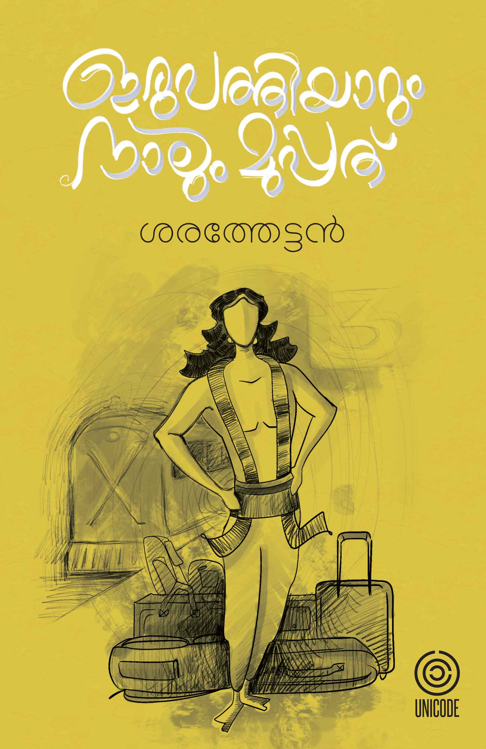 Irupathiyarum Nalum Muppath