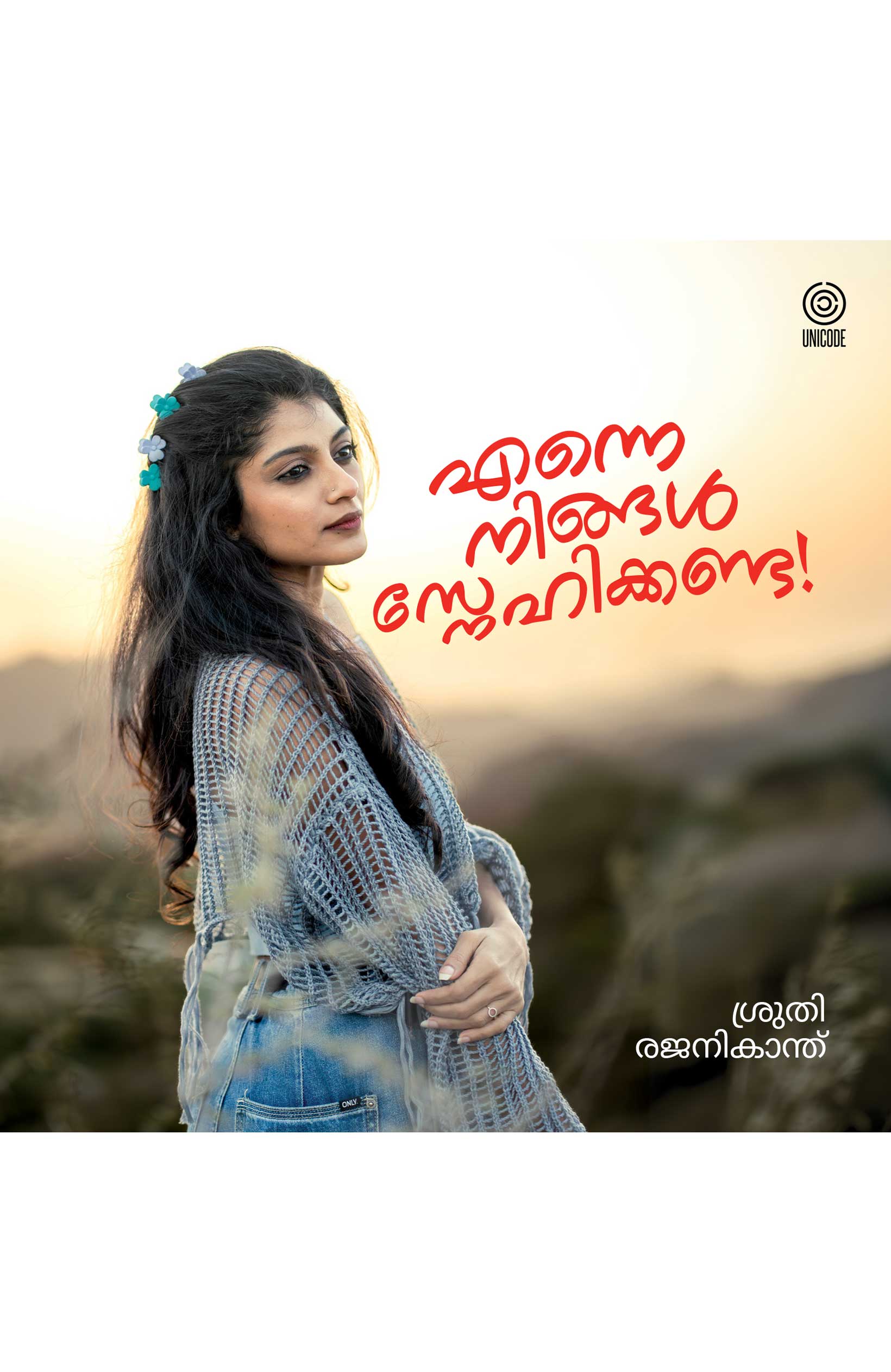 enne ningal snehikkanda
