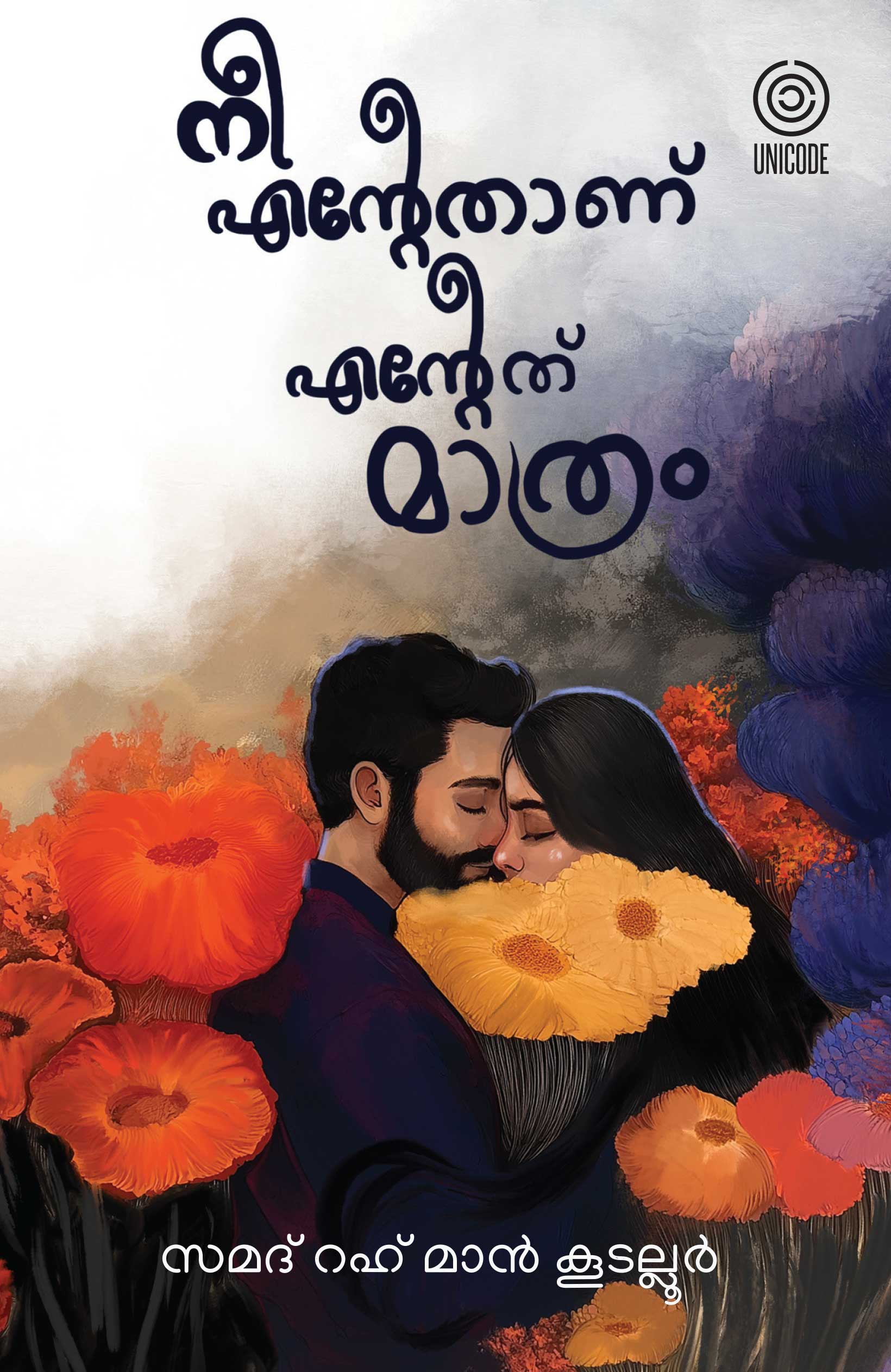 Nee entethaanu