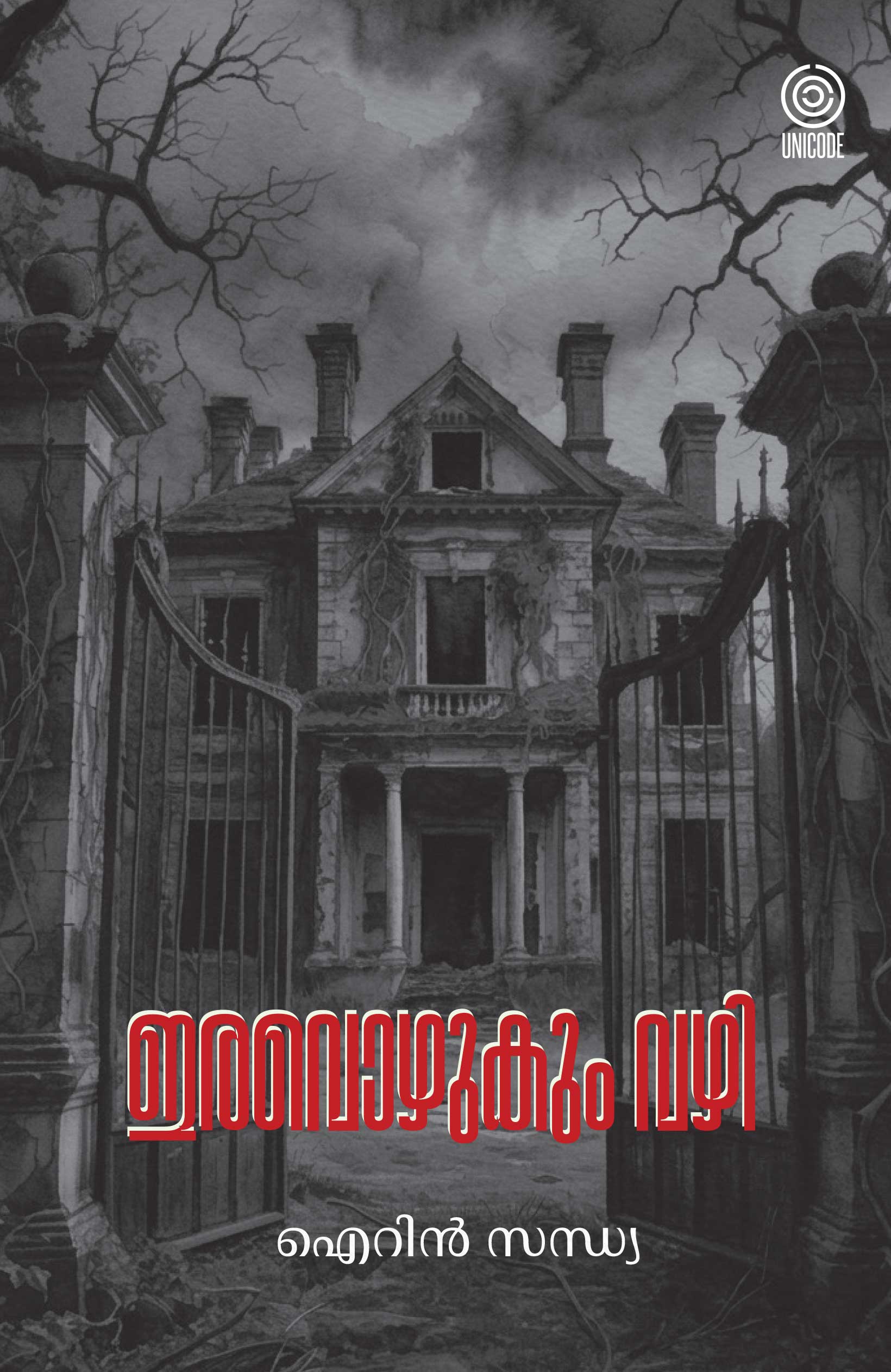 Iravozhukum Vazhiye