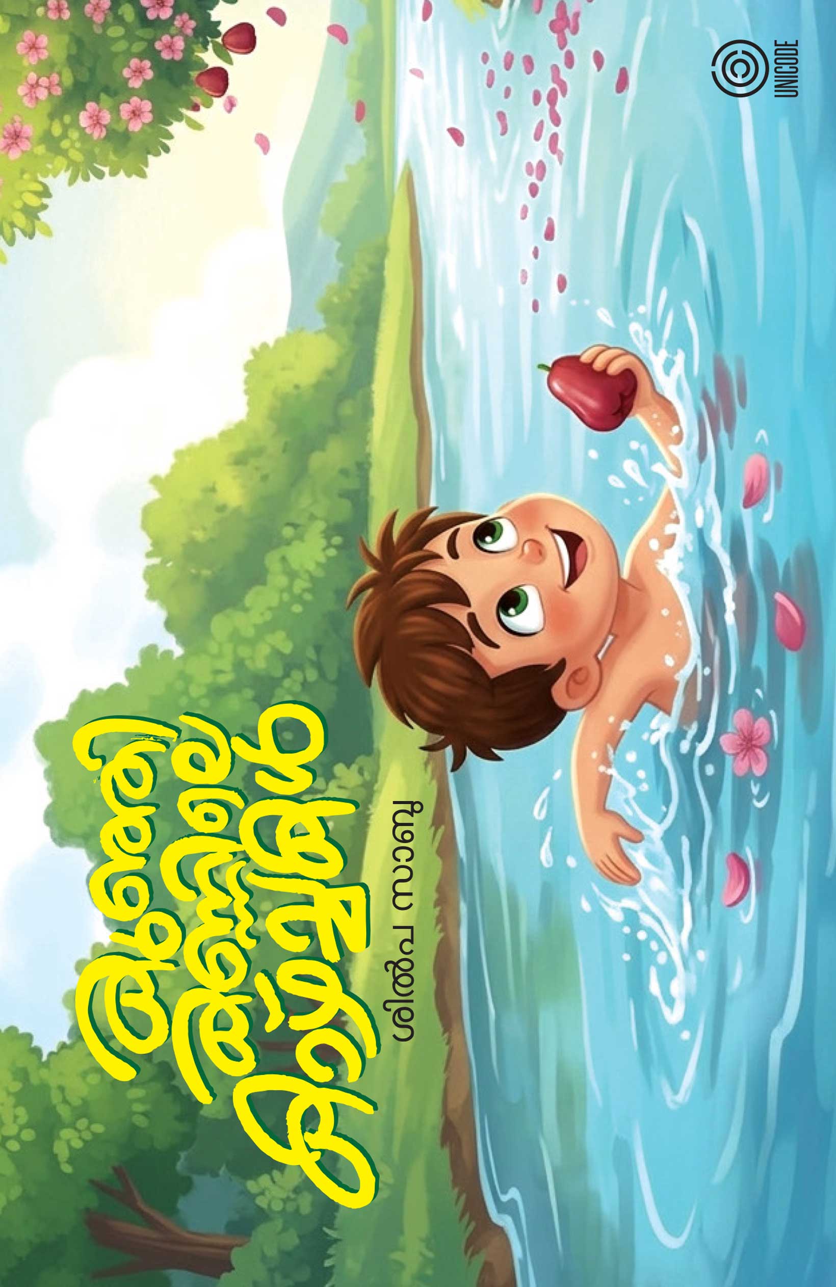 Kunjikkannile Kazhchakal