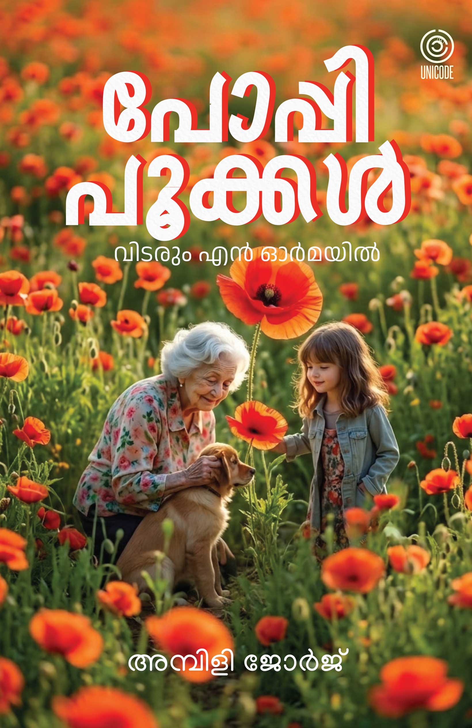 Poppypookkal Vidarum En Ormmayil/ Ambili George
