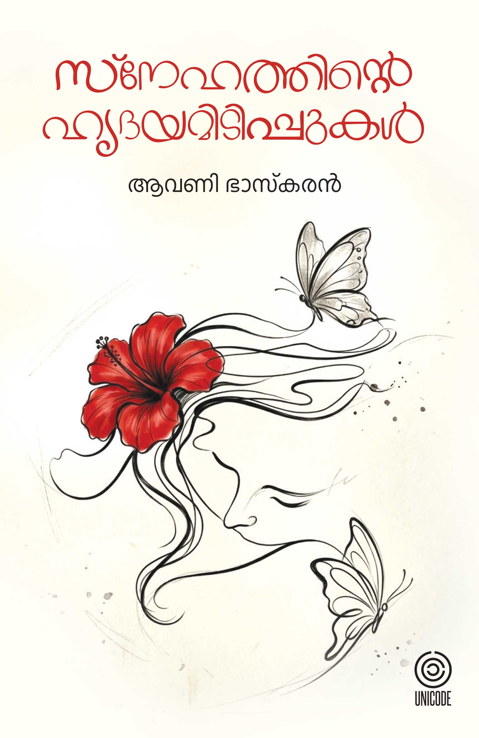 Snehathinte Hrudhayamidippukal