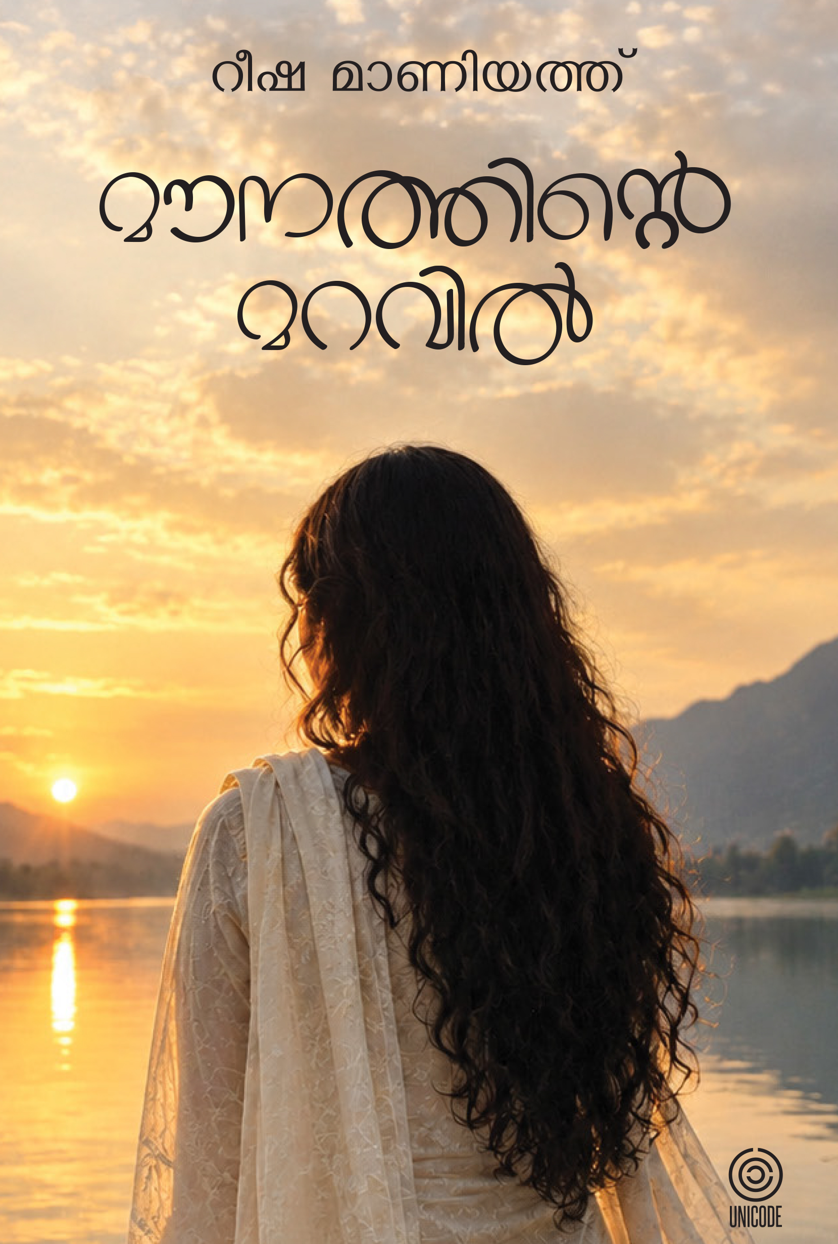 Mounathinte Maravil