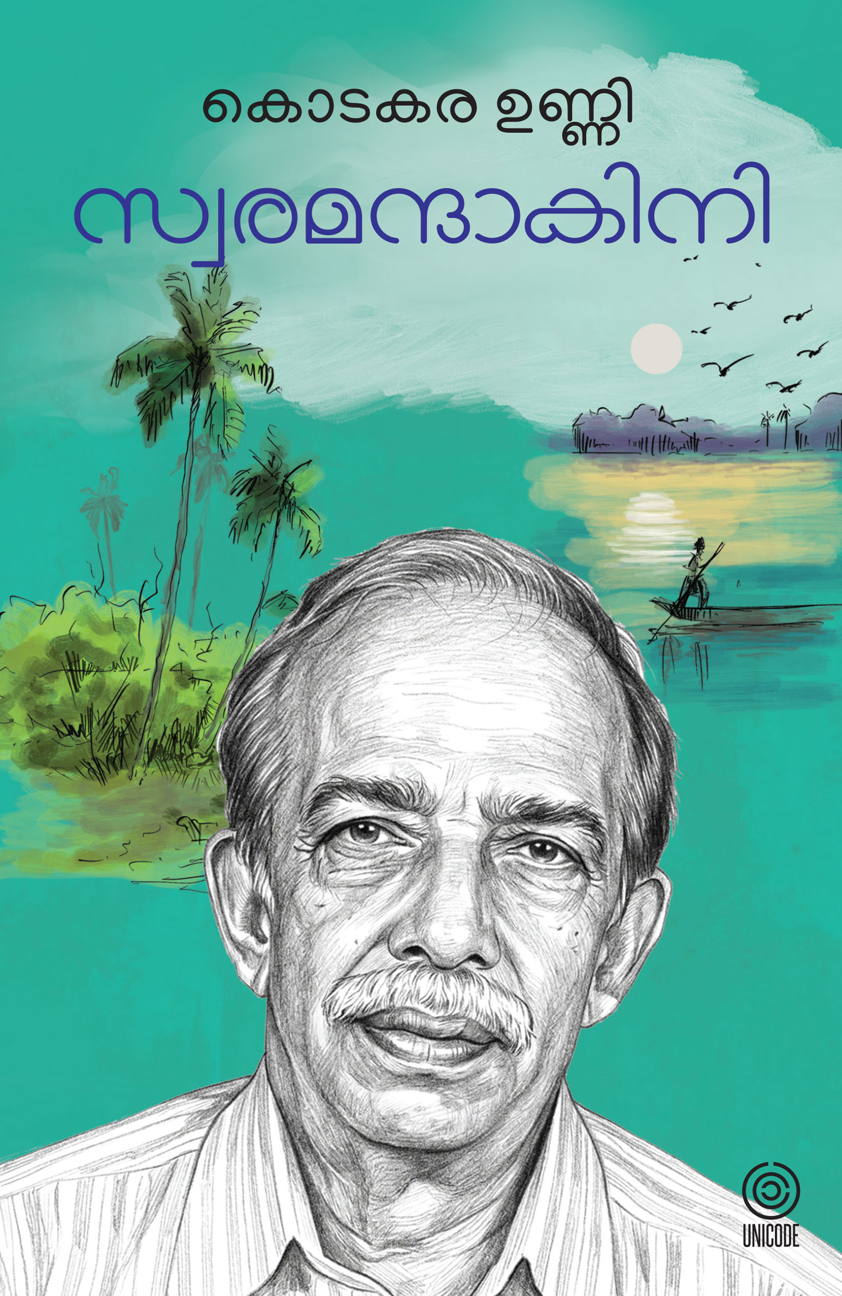 swaramandhakini