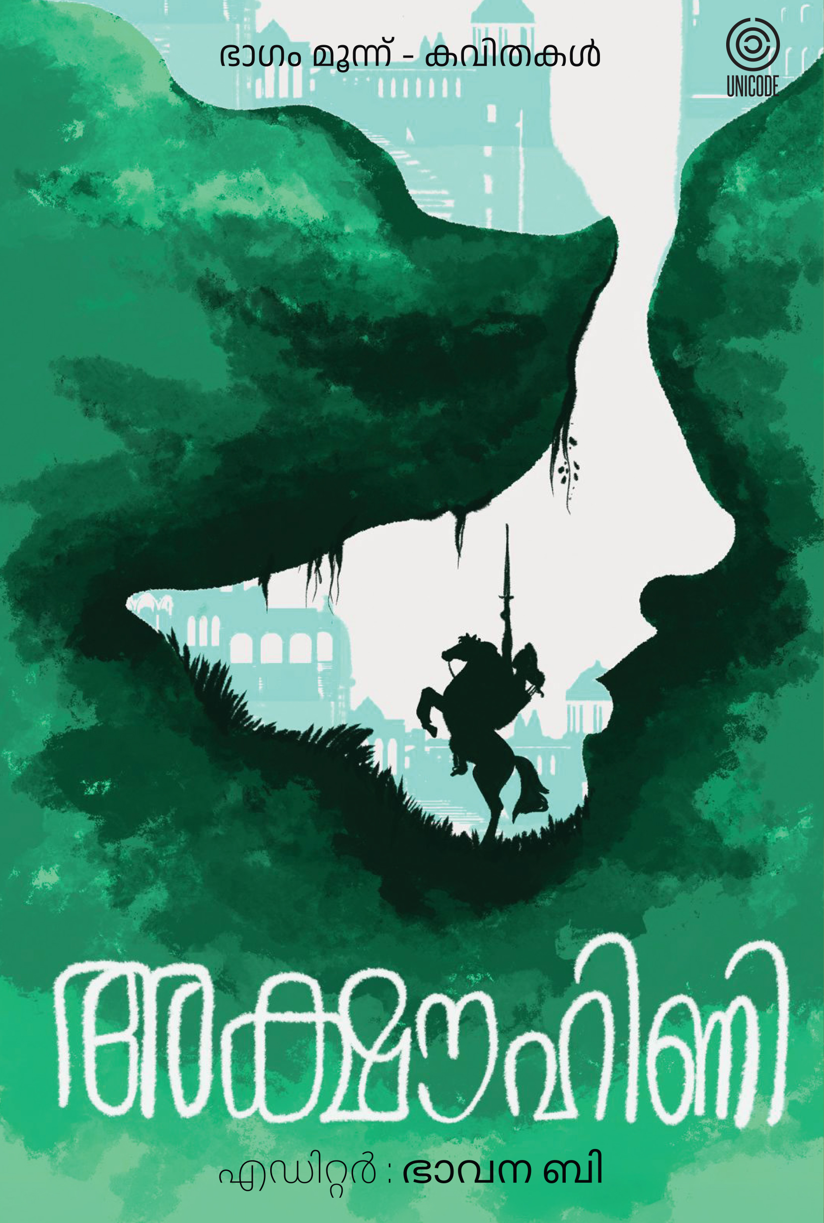 Akshouhini- Part 3 Poems