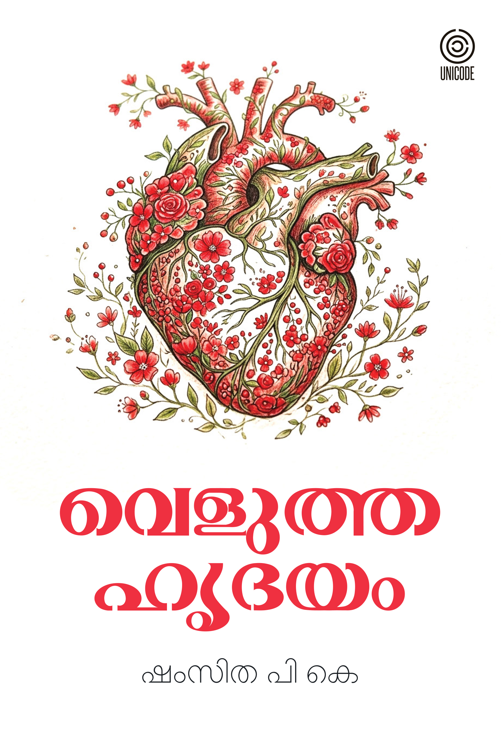 Velutha Hrudhayam
