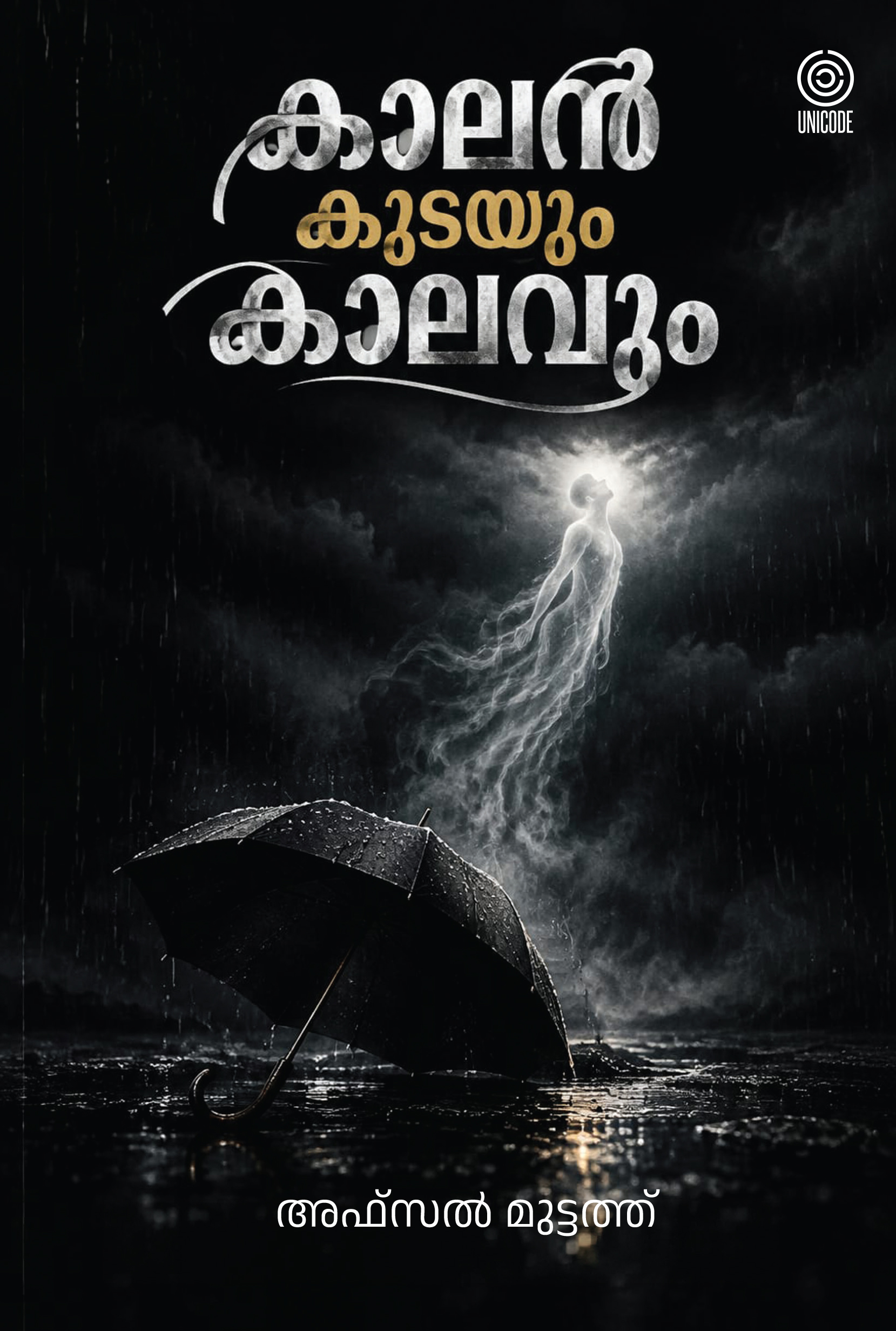 Kaalan Kudayum Kaalavum