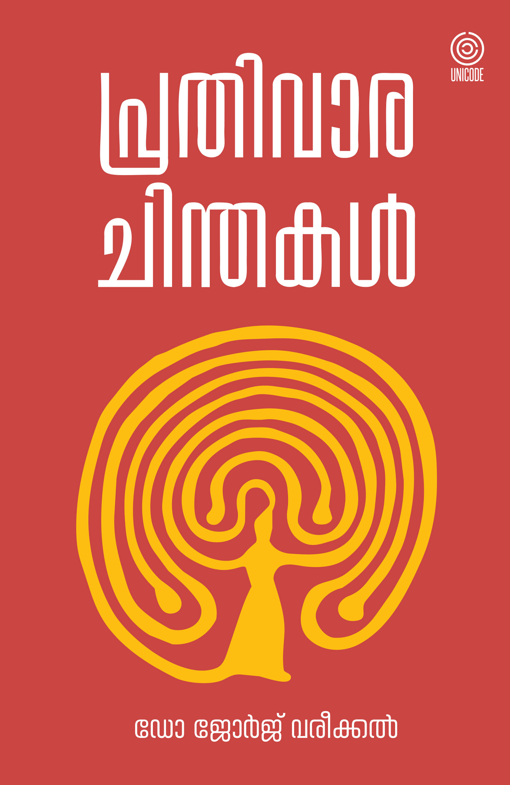 Prathivarachinthakal