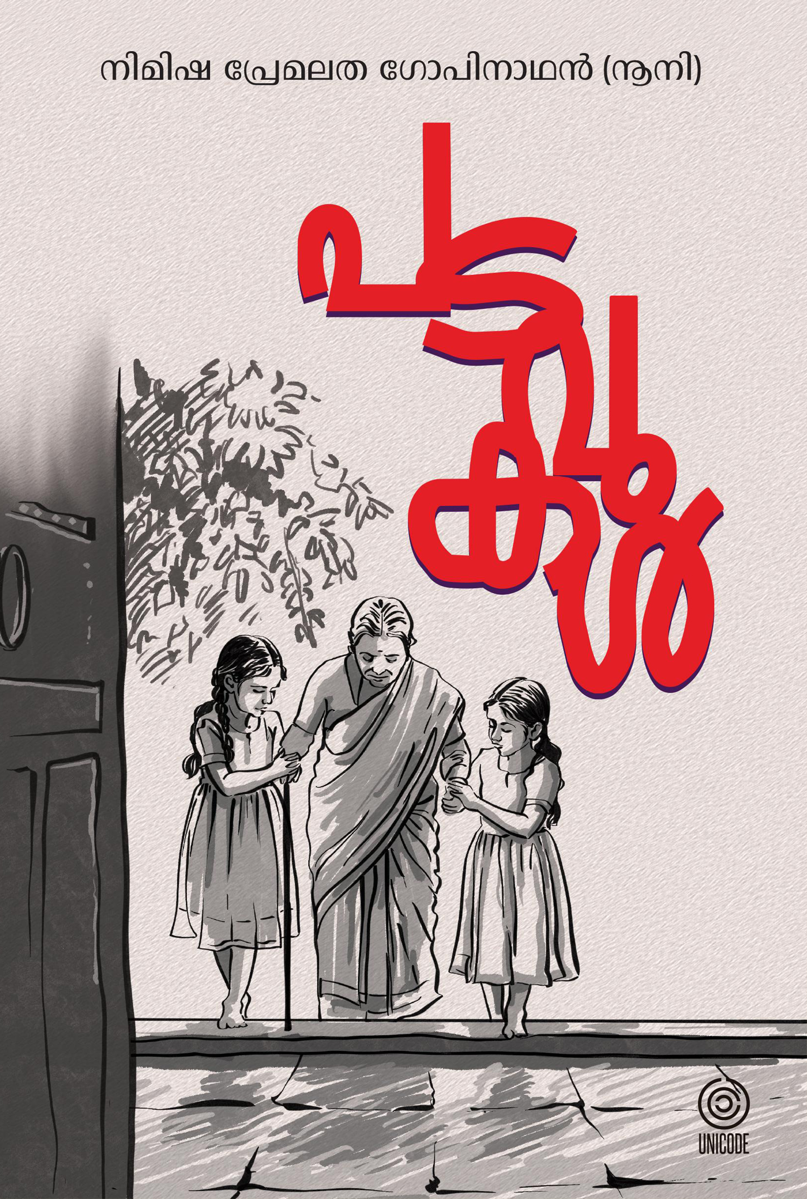 Padavukal